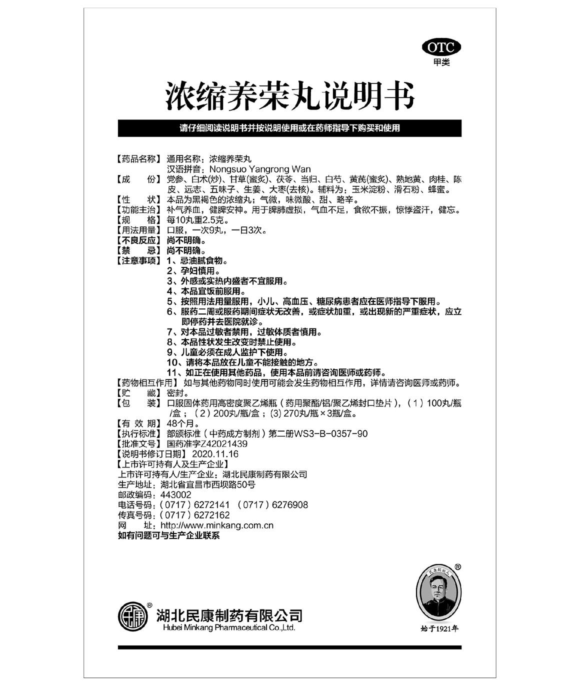 養榮丸說明書.jpg