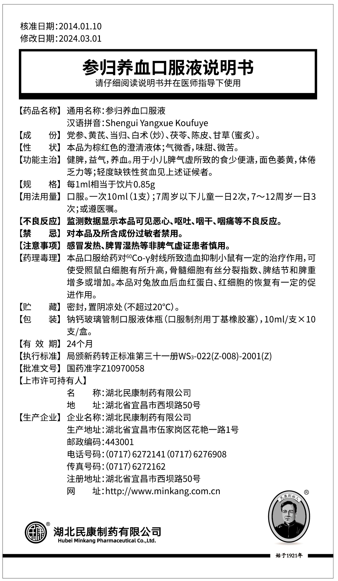 參歸養血口服液.jpg